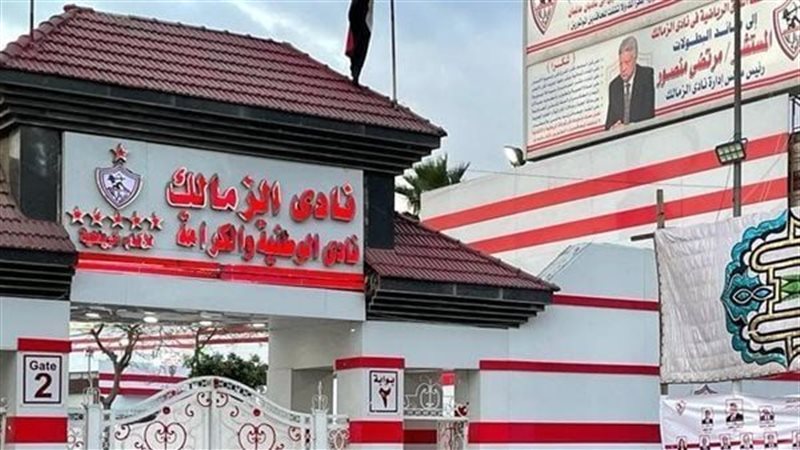 نادي الزمالك،فيتو