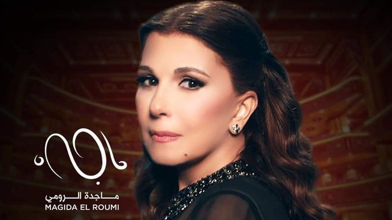 ماجدة الرومي، فيتو