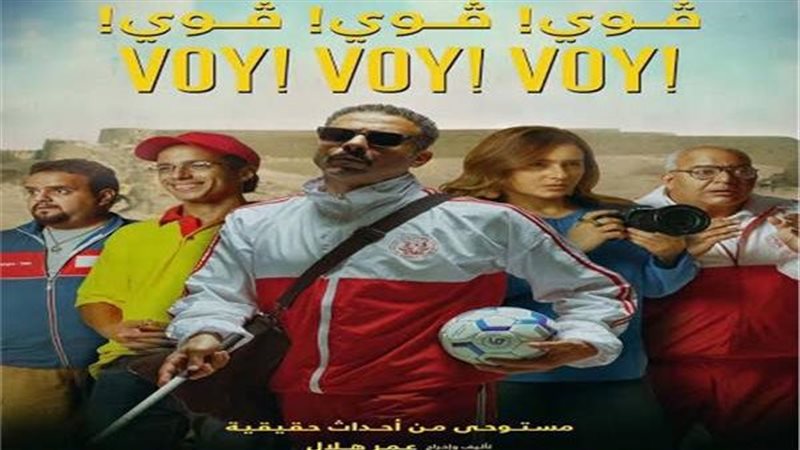 فيلم فوي! فوي! فوي!،