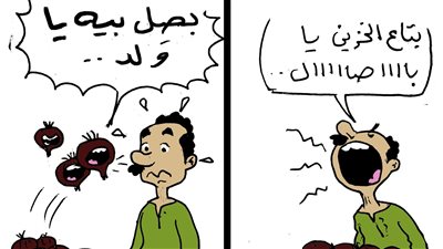 ارتفاع أسعار البصل في كاريكاتير فيتو