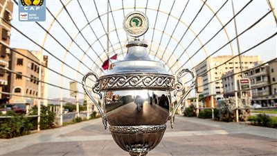 تعرف على جوائز لقاء كأس السوبر الأفريقي بين الأهلي واتحاد العاصمة 