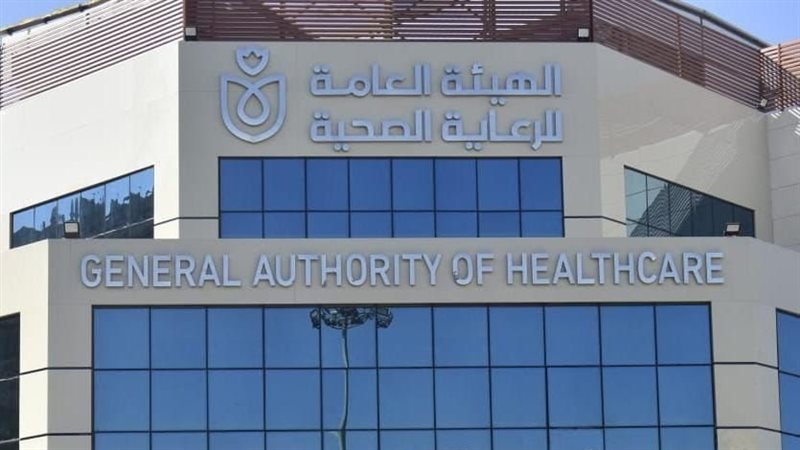 الهيئة العامة للرعاية