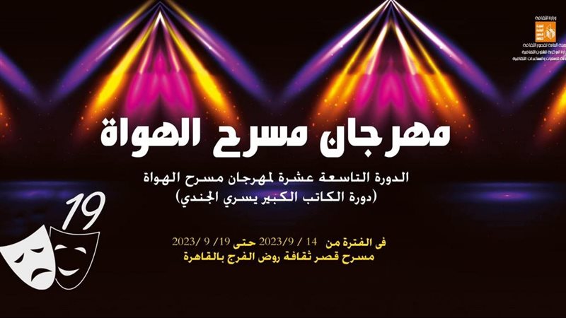 مهرجان مسرح الهواة،
