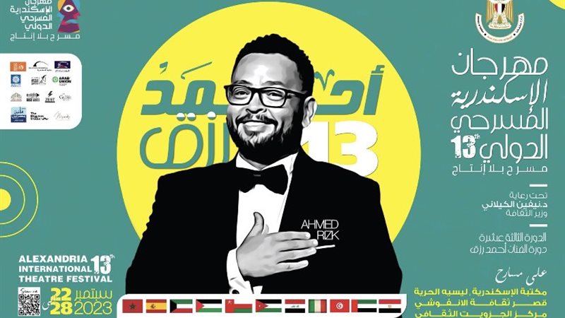 مهرجان الإسكندرية،فيتو