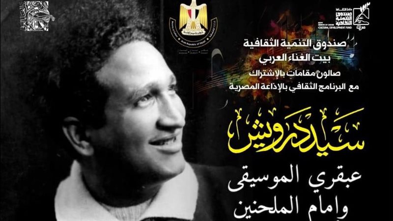 احتفالية مئوية سيد