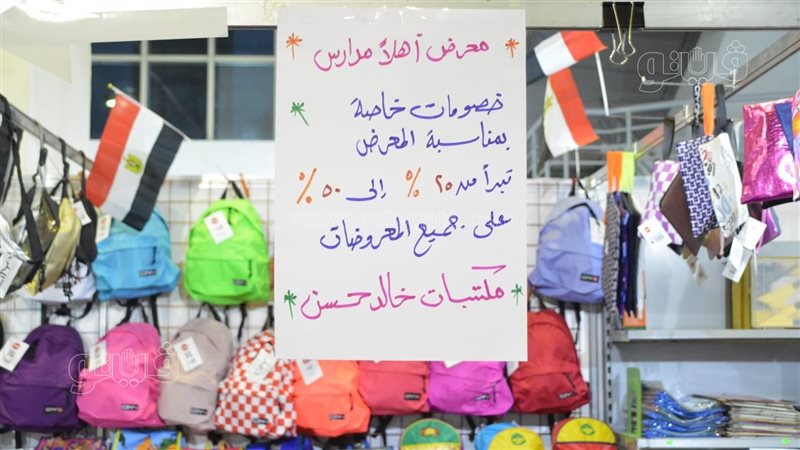 معرض أهلًا مدارس،