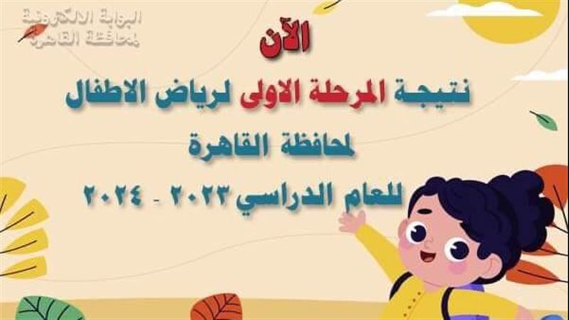 نتيجة المرحلة الأولى