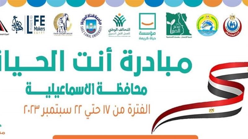 مبادرة أنت الحياة،