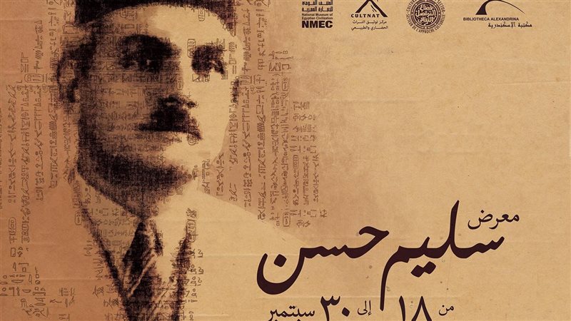 سليم حسن، فيتو 