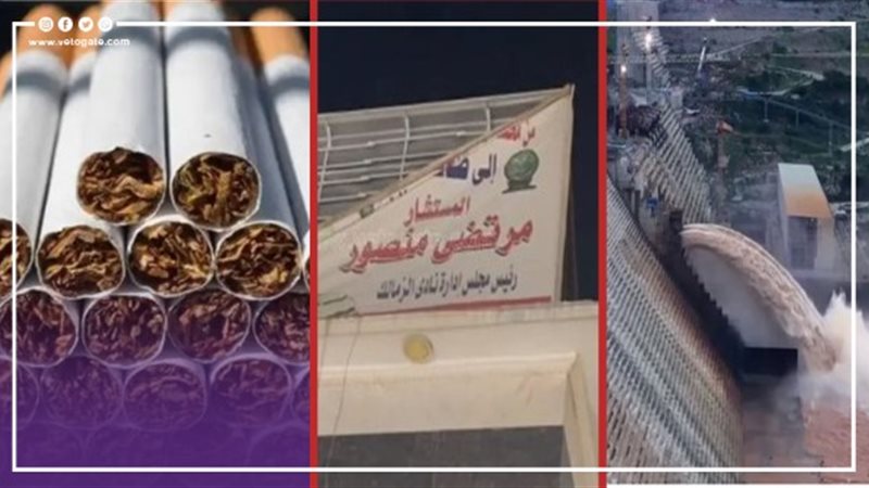 سد النهضة،إزالة صور
