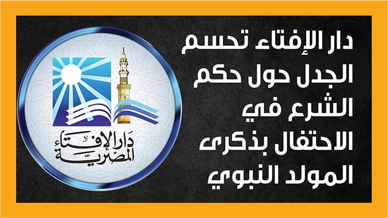 دار الإفتاء 