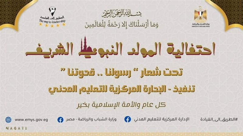 وزارة الشباب تُنظم