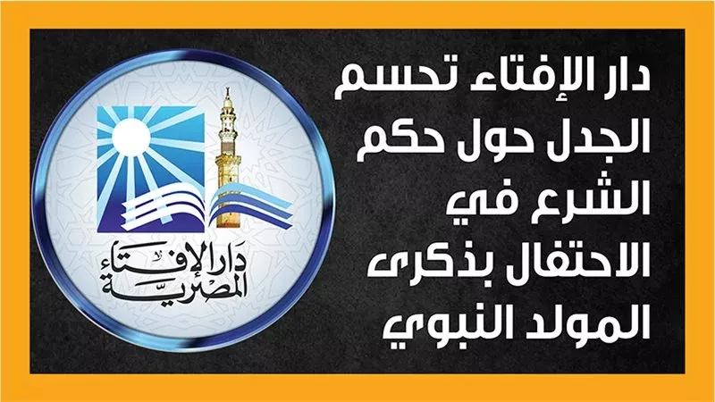 دار الإفتاء توضح