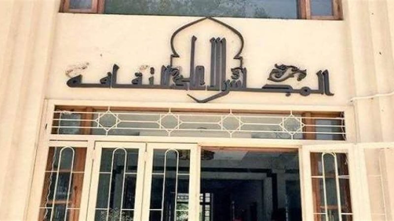 المجلس الأعلى للثقاقة