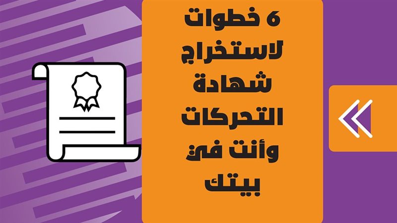 الاحوال المدنية 