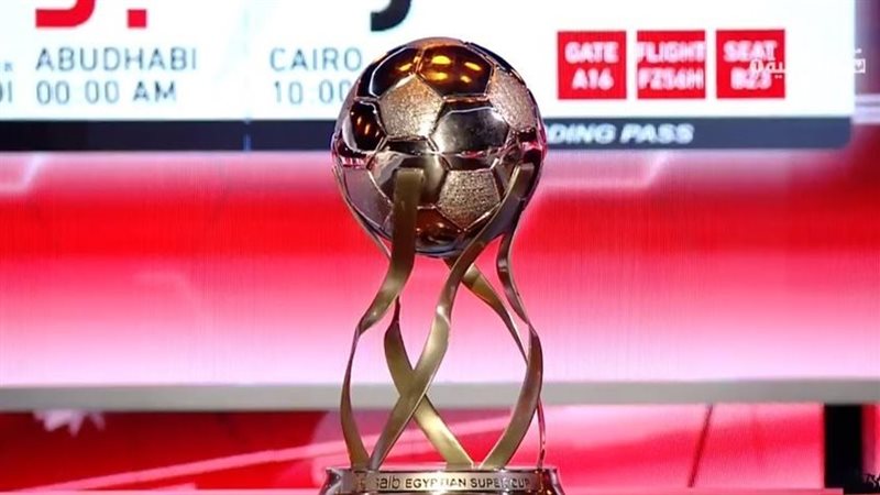 كأس السوبر المصري