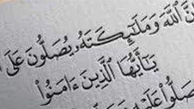 فضل الصلاة على النبي