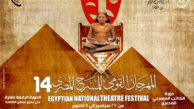 8 عروض مسرحية وختام ورشتي التأليف والمكياج بالمهرجان القومي للمسرح.. اليوم