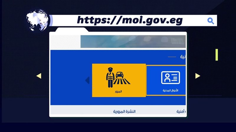 خدمات المرور الإلكترونية