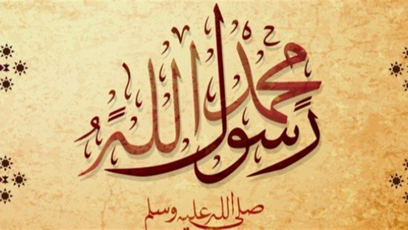 اسماء النبي محمد