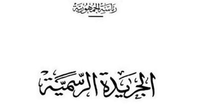 الجريدة الرسمية تنشر قرار تعديل مخططات القرى بالدقهلية 