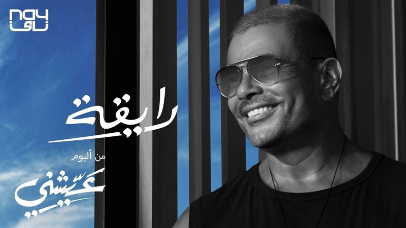 عمرو دياب