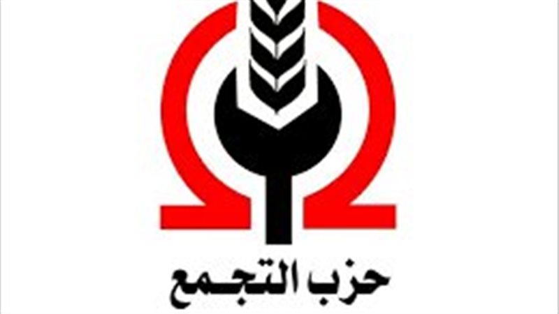 حزب التجمع