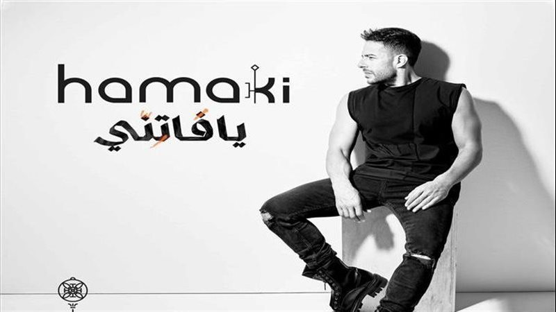 محمد حماقي
