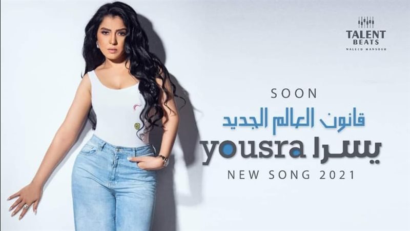 المطربة يسرا