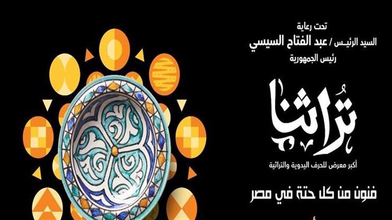 معرض تراثنا
