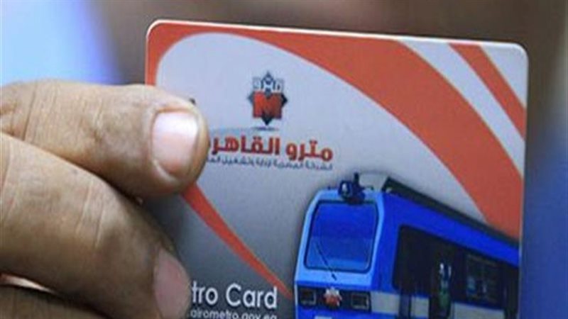 اشتراك المترو 