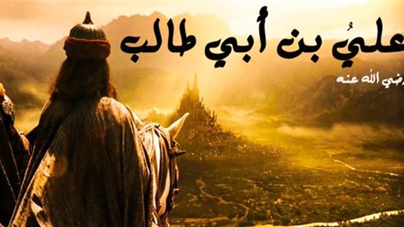 الإمام علي رضي الله