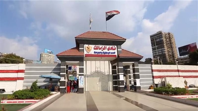 مقر نادي الزمالك