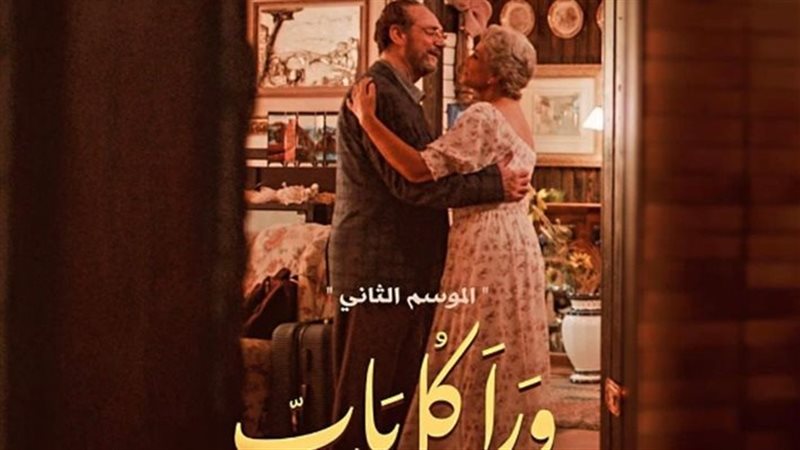 مسلسل ورا كل باب