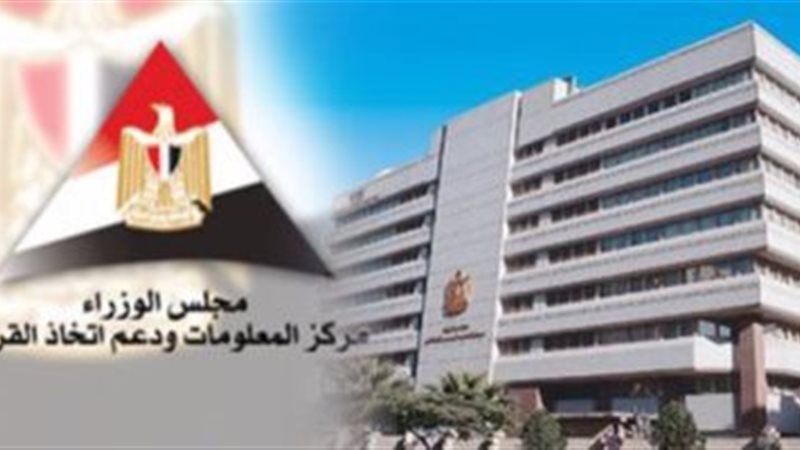 مركز المعلومات ودعم