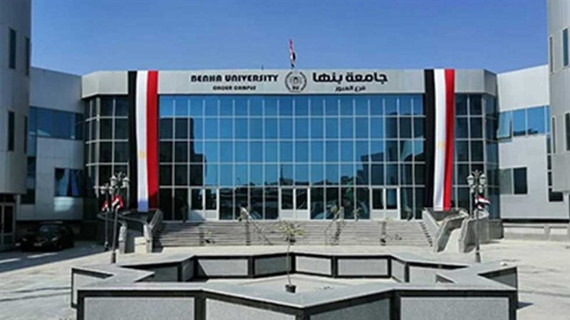جامعة بنها، فيتو