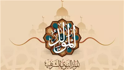  دار الإفتاء توضح حكم الصيام في ذكرى المولد النبوي 