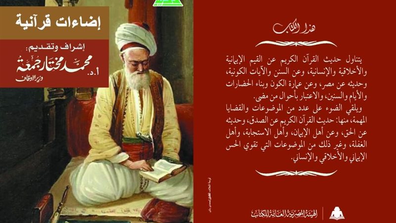 كتاب إضاءات قرآنية،