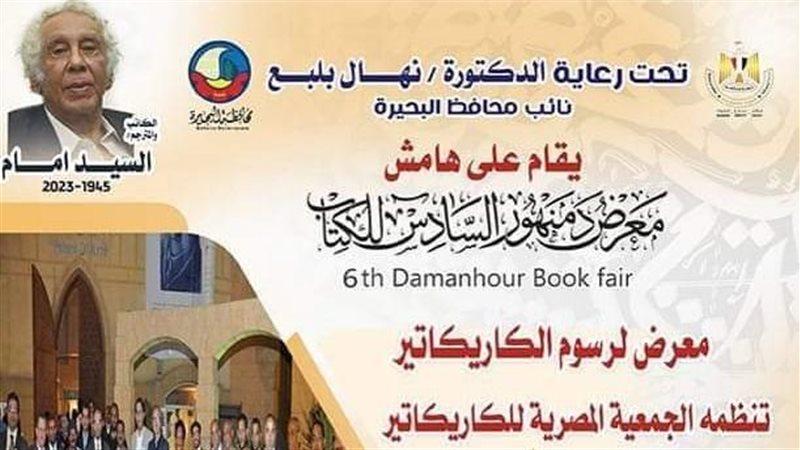 إقامة معرض فن الكاريكاتير