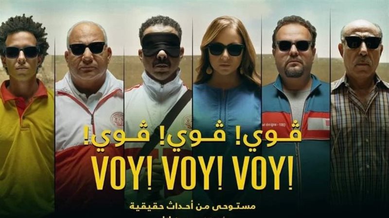 فيلم فوي فوي فوي،