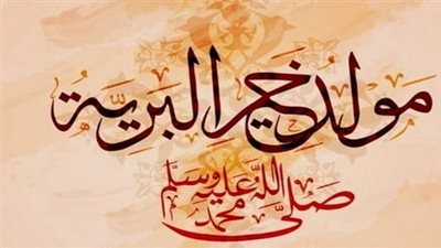 هل ولد الرسول ليلا أم نهارا وما هي قصة ختنه؟ 