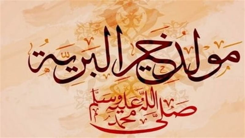 المولد النبوي، فيتو