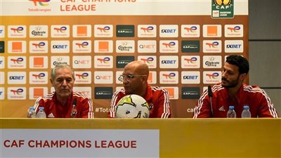 غدا كولر والشناوي يتحدثان عن مباراة صن داونز فى مؤتمر صحفي