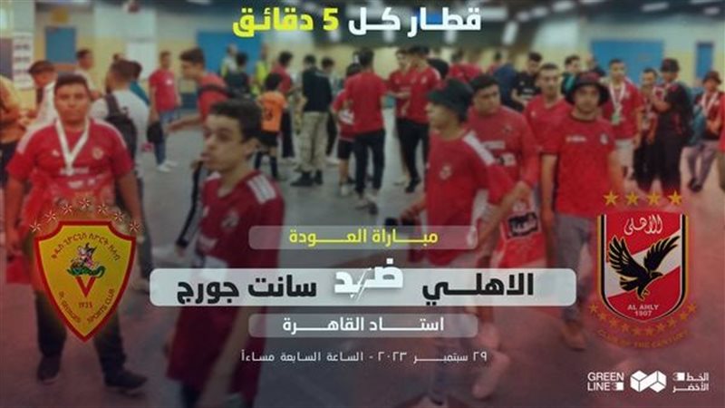 مبارة النادى الاهلى