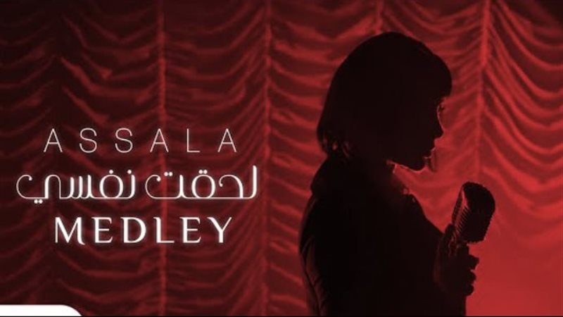 بوستر ميدلي لحقت