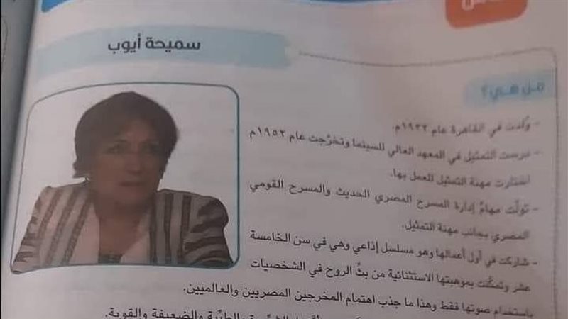 الفنانة سميحة أيوب،فيتو
