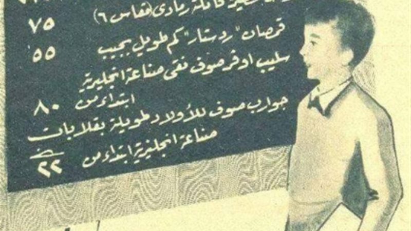 تعرف على أسعار مستلزمات