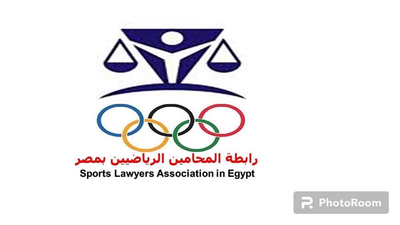 رابطة المحامين الرياضيين