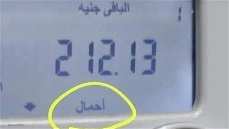 العدادات مسبقة الدفع،