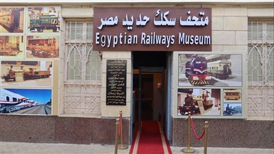 غدا السكك الحديد تفتح متحفها مجانا للزوار 